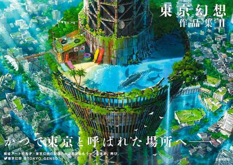 Tokyo Fantasy Works II