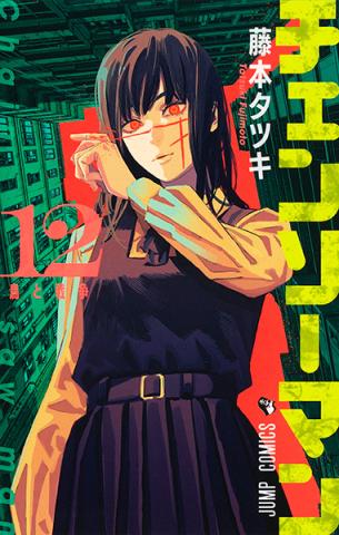 Chainsaw Man Vol 12 (Japansk) Chainsaw Man Vol 12 (Japansk)