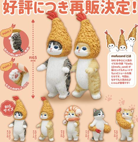 Ebi Nyan Figure (Gacha) Ebi Nyan Figure (Gacha)