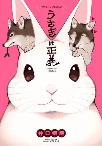 Usagi Is Justice vol 1 (Japansk)