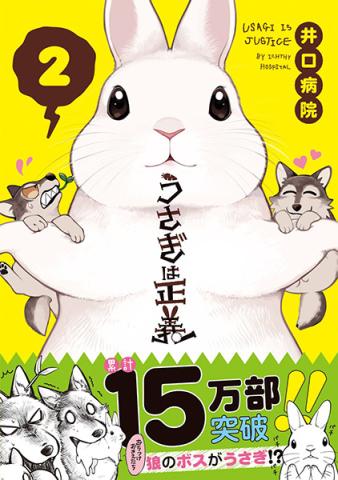 Usagi Is Justice vol 2 (Japansk)