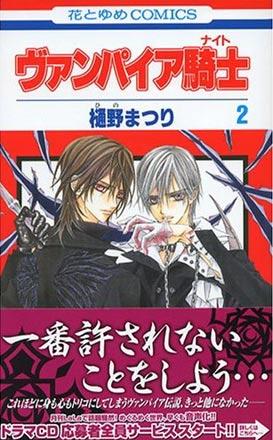 Vampire Knight Vol 2 (Japansk)