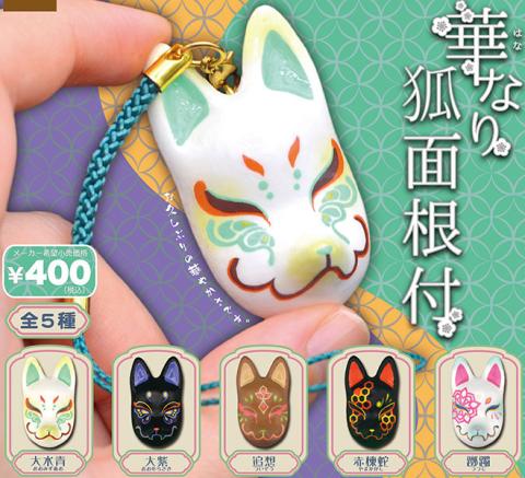 Daikyoya Collection 8 Hananari Fox Mask Netsuke (Gacha)