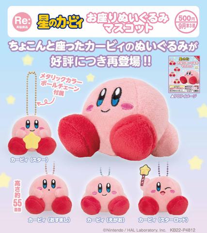 Kirby's Dream Land Sitting Plush Mascot (Gacha)