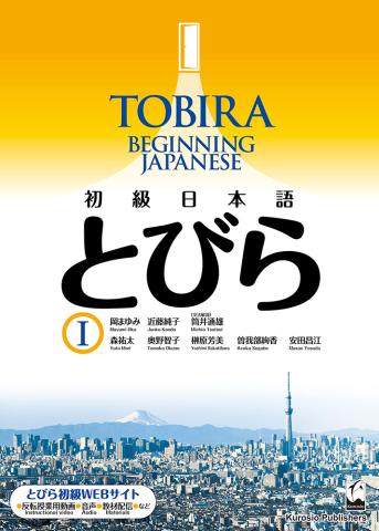 Tobira Vol 1: Beginning Japanese