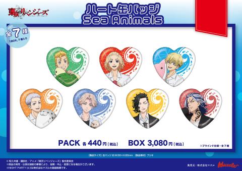Heart Can Badge Sea Animals (Blind Pack)