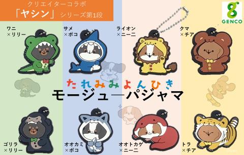 Taremimi Yonhiki Moju Pajamas Rubber Mascot (Gacha)