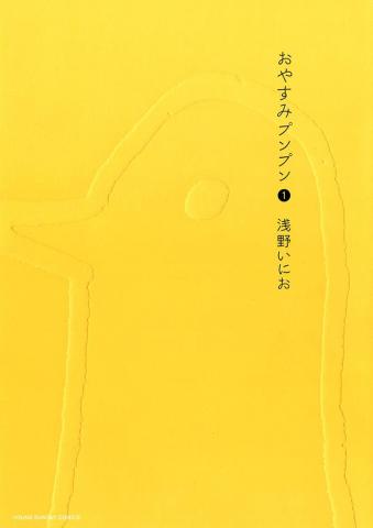 Goodnight Punpun vol. 1 (Japansk)