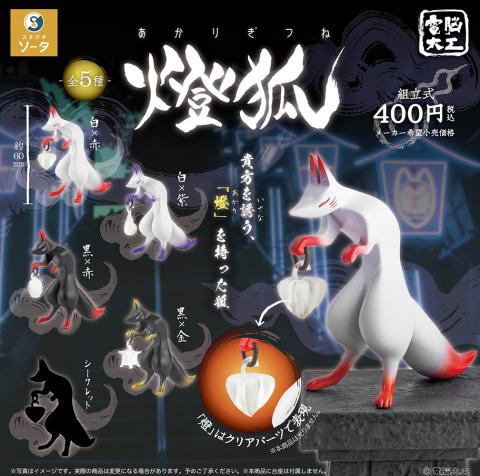 Denno Daiku Akarigitsune (Gacha)