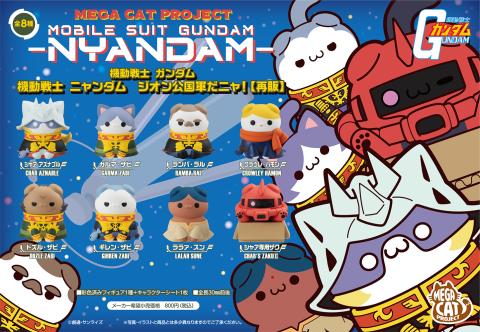 Mega Cat Project: Mobile Suit Nyandam Principality of Zeon Nya! (Blind Pack)