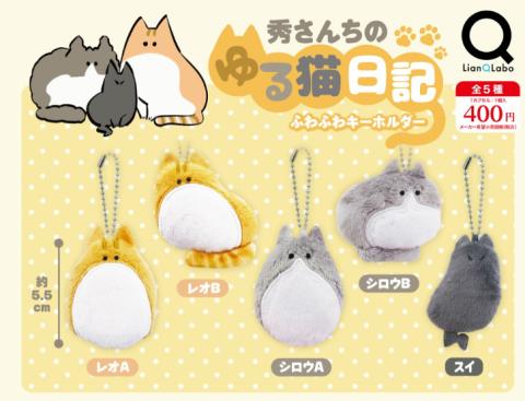 Hide-san Chi no Yuru Neko Nikki Fuwafuwa Keychain (Capsule) Hide-san Chi no Yuru Neko Nikki Fuwafuwa Keychain (Capsule)