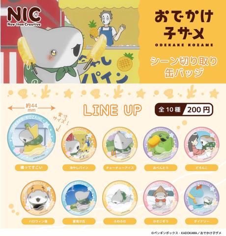 Odekake Kozame Scenes Can Badge (Gacha)