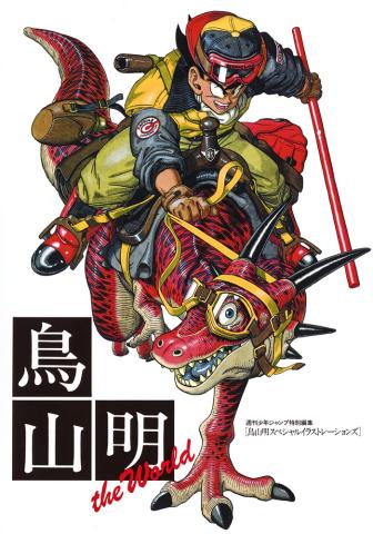 The World Of Akira Toriyama: Special Illustrations (Japansk)