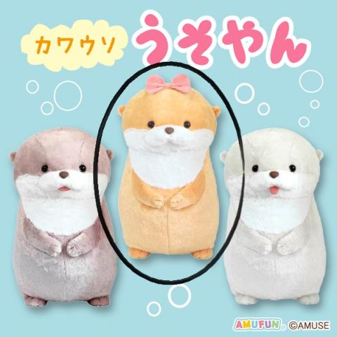 Otter Plush Ultra Big: Uso-chan Nakama (Utter)