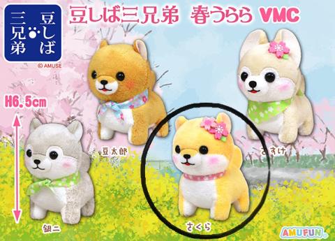 Mascot Mini Plush: Sakura Haru Urara (Hund)
