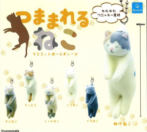 Tsumamareru Neko Mascot Ball Chain Capsule (Gacha) Tsumamareru Neko Mascot Ball Chain Capsule (Gacha)