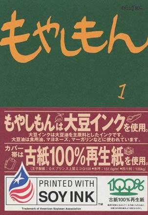 Moyashimon: Tales of Agriculture Vol 1 (Japansk)