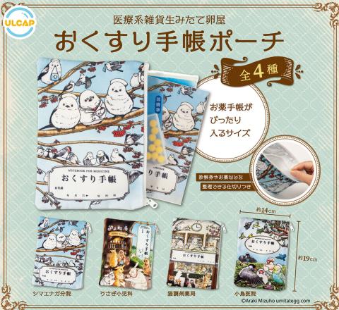 Medicine Notebook Pouch (Gacha)