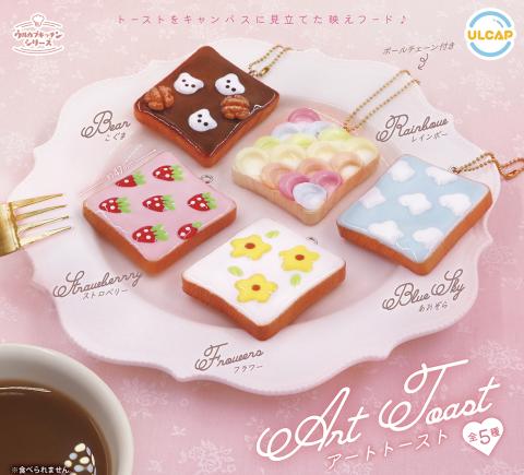 Kitchen Series Art Toast Keychain (Gacha)