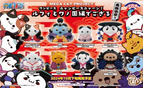 Mega Cat Project Nyanpiece Nyan! Luffy and Wano Country Ver. (Blind Pack) Mega Cat Project Nyanpiece Nyan! Luffy and Wano Country Ver. (Blind Pack)
