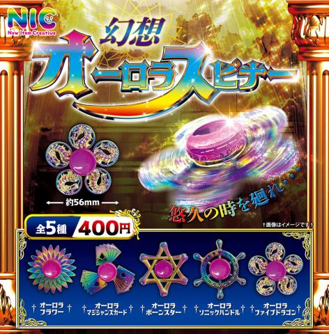 Genso Aurora Spinner (Gacha)