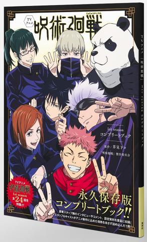 Jujutsu Kaisen: TV Anime 1st Season Complete Book (Japansk) Jujutsu Kaisen: TV Anime 1st Season Complete Book (Japansk)