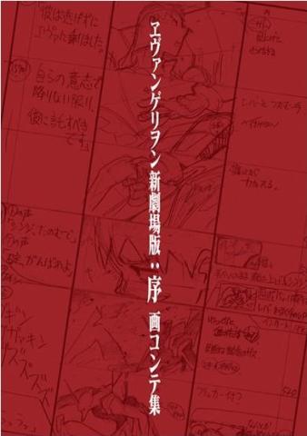 Neon Genesis Evangelion: 1.0 You Are (Not) Alone Storyboard Collection (Japansk) Neon Genesis Evangelion: 1.0 You Are (Not) Alone Storyboard Collection (Japansk)