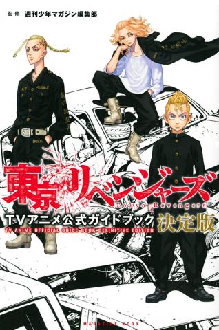 Tokyo Revengers TV Anime Official Guidebook Definitive Edition (Japansk) Tokyo Revengers TV Anime Official Guidebook Definitive Edition (Japansk)