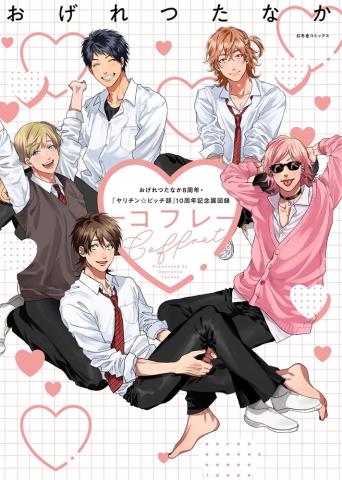 Yarichin Bitch Club Anniversary Exhibition Catalog: Coffret (Japansk) Yarichin Bitch Club Anniversary Exhibition Catalog: Coffret (Japansk)