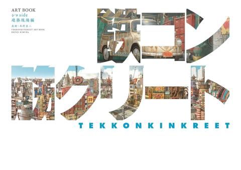 Tekkonkinkreet Film Artbook Shiro Side: Construction site (Japansk) Tekkonkinkreet Film Artbook Shiro Side: Construction site (Japansk)