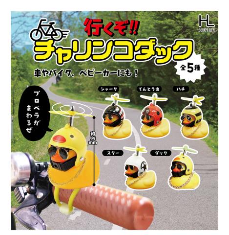 Ikuzo!! Bicycle Duck (Gacha)