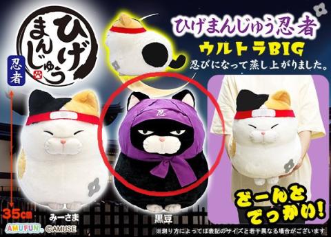 Plush Ultra Big: Kuromame Ninja Cat Plush Ultra Big: Kuromame Ninja Cat
