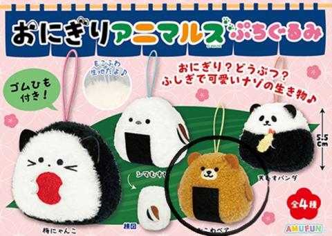 Onigiri Animal Plush Hangers: Okowa Bear Onigiri Animal Plush Hangers: Okowa Bear