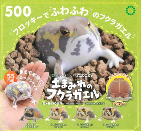 Rain Frog "Breviceps Adspersus" Flocky Figure (Gacha)