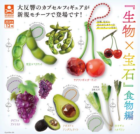 Creature x Jewelry Foods Ball Chain (Gacha)