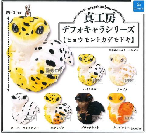 Masakoubou Series Ball Chain Figure: Leopard Gecko (Gacha)