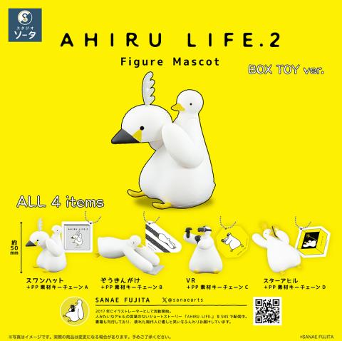 AHIRU LIFE. 2 Duck Figure Mascot (Blind Pack)