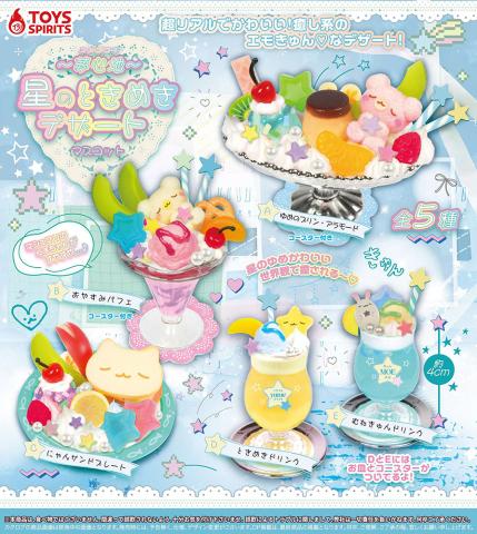 Yumegokochi- Star Tokimeki Dessert Mascot (Gacha)