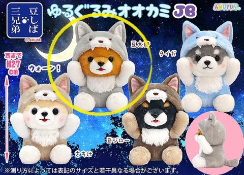 Plush Big: Mametaro Wolf Costume (Dog)