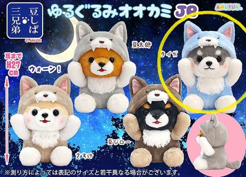 Plush Big: Taiga Wolf Costume (Dog)