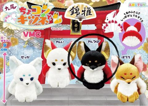 Plush Mini Hanger: New Years Kyuubi Kintsuba (Fox)