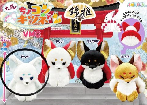 Plush Mini Hanger: New Years Kyuubi Sekka (Fox)