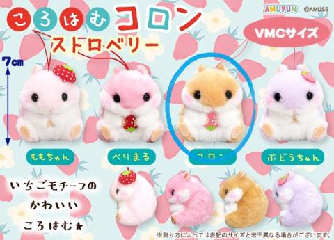 Plush Mini Hanger: Sweetest Strawberry Coron (Hamster)