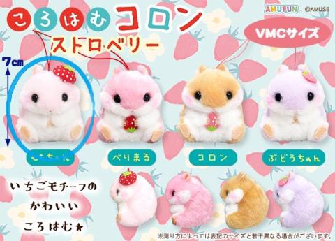 Plush Mini Hanger: Sweetest Strawberry Momo-chan (Hamster)