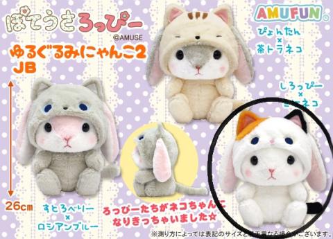 Plush Big: Yugurumi Cat vers. 2 Shiloppy (Rabbit)