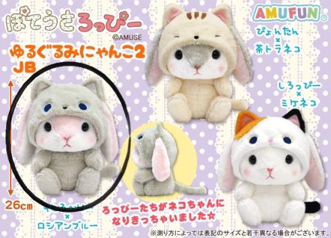 Plush Big: Yugurumi Cat vers. 2 Strawberry (Rabbit)
