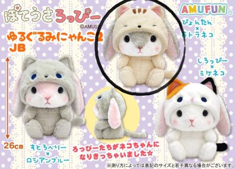 Plush Big: Yugurumi Cat vers. 2 Pyon-tan (Rabbit)