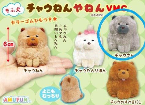 Plush Mini Hanger: Fuzzy Spring Chow-san (Dog)