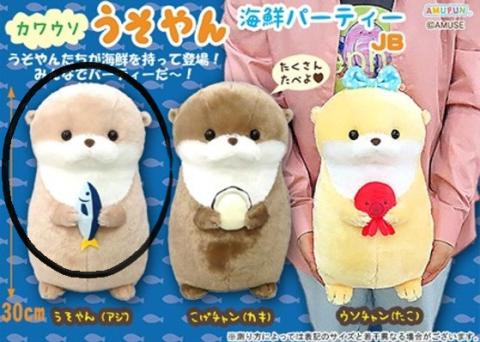 Otter Plush Big: Usoyan w/ Mackerel