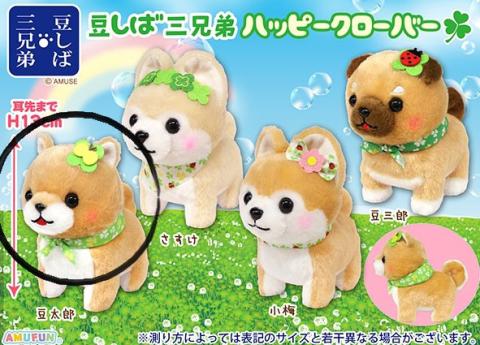 Plush Small: Mametaro Happy Clover (Dog)